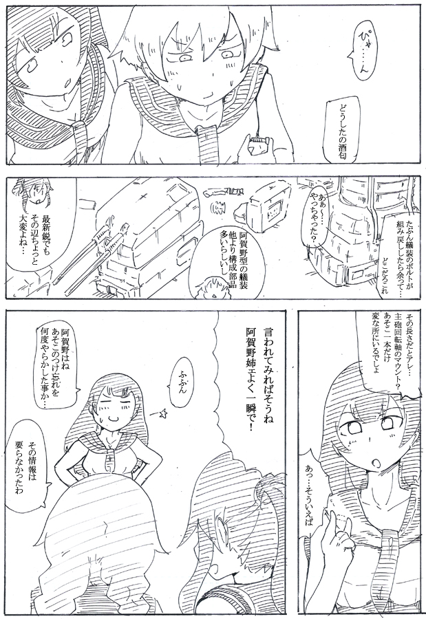 みんなボルトは持ったな!!行くぞォ!! 