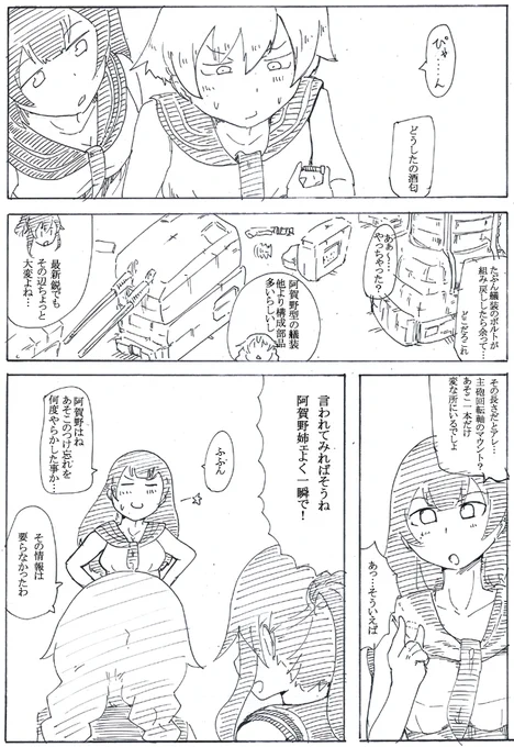 みんなボルトは持ったな!!行くぞォ!! 