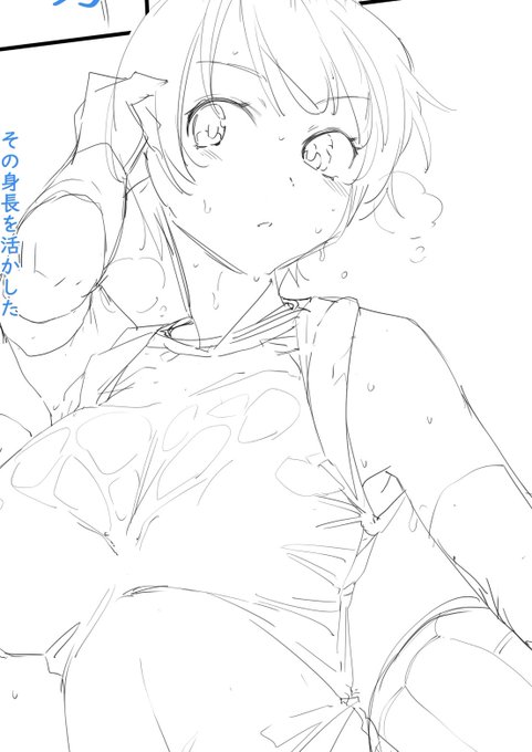 次のヒロインは高身長ボーイッシュバレー部なのです!
汗染みや剛毛に力を入れて描いています。 