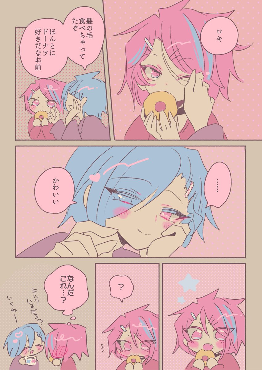 ドーナツ食べるマネロキ
復縁後恋人を遠慮しなくなるマネくんにたじたじとするロキくんが見〜たい 