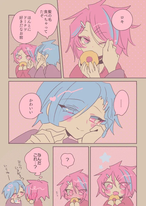 ドーナツ食べるマネロキ
復縁後恋人を遠慮しなくなるマネくんにたじたじとするロキくんが見〜たい 