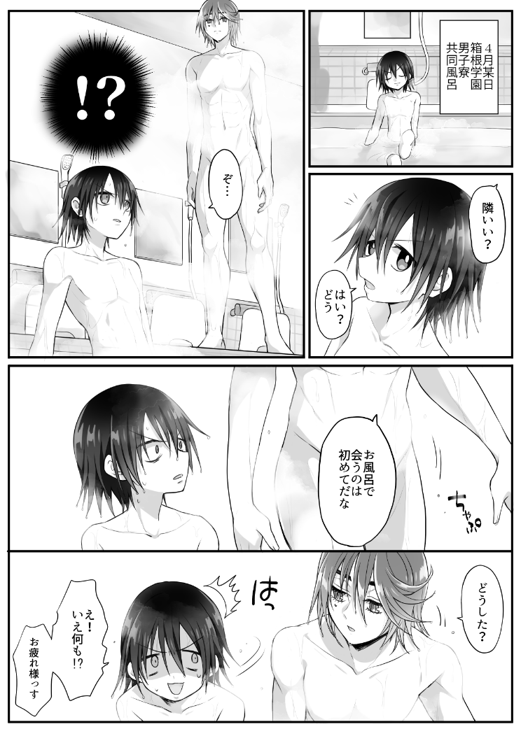 葦悠になる前の葦悠 in風呂 