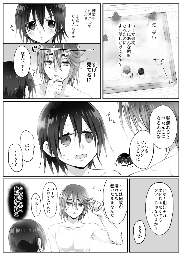 葦悠になる前の葦悠 in風呂 