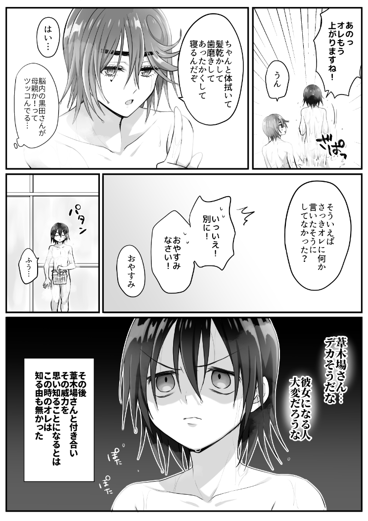 葦悠になる前の葦悠 in風呂 