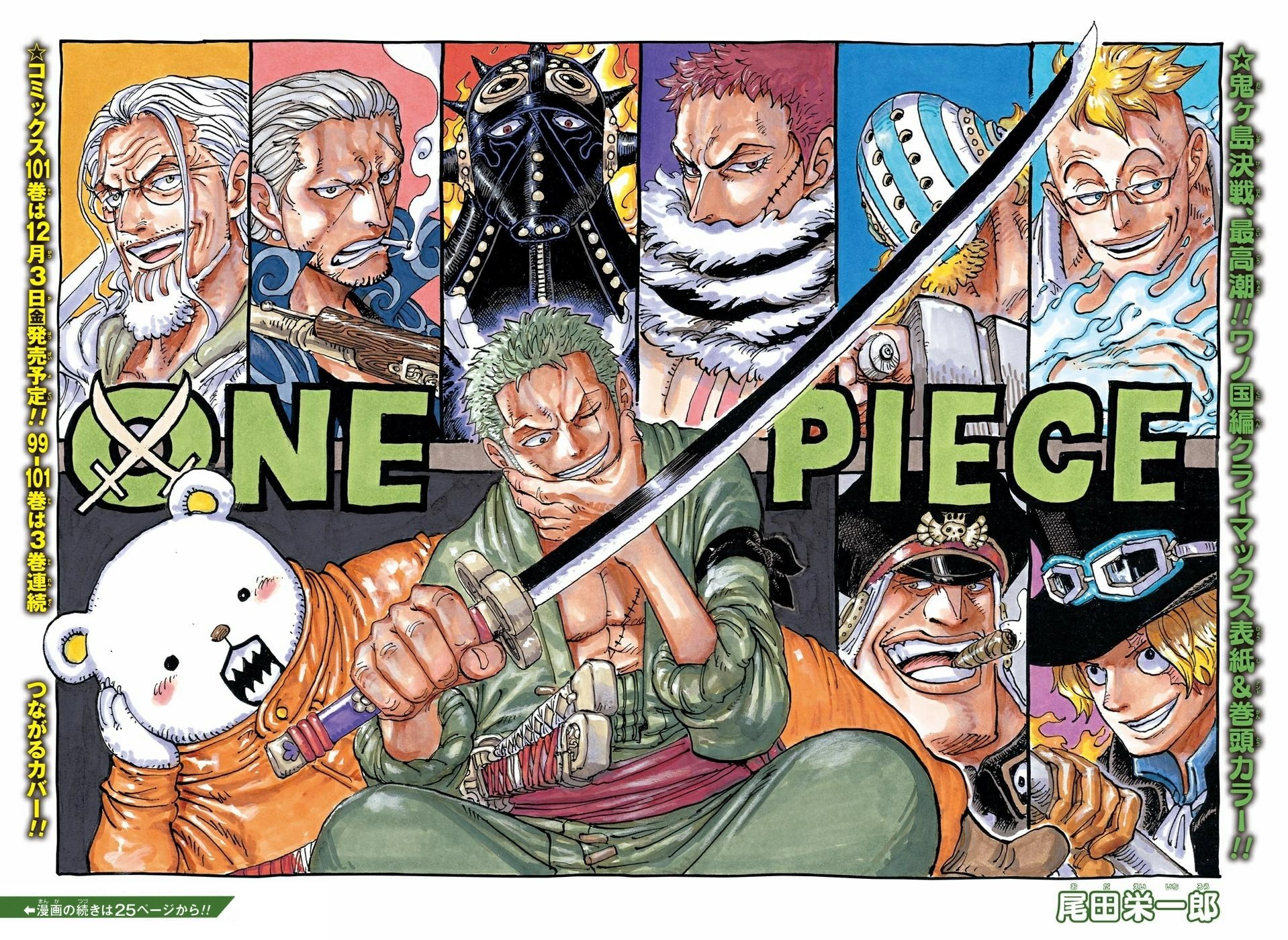 ワノ国 で One Piece Colour Spread 143 Chapter 916 Onepieceスタンプ Onepiececolourspread T Co Rcirxp53vq Twitter
