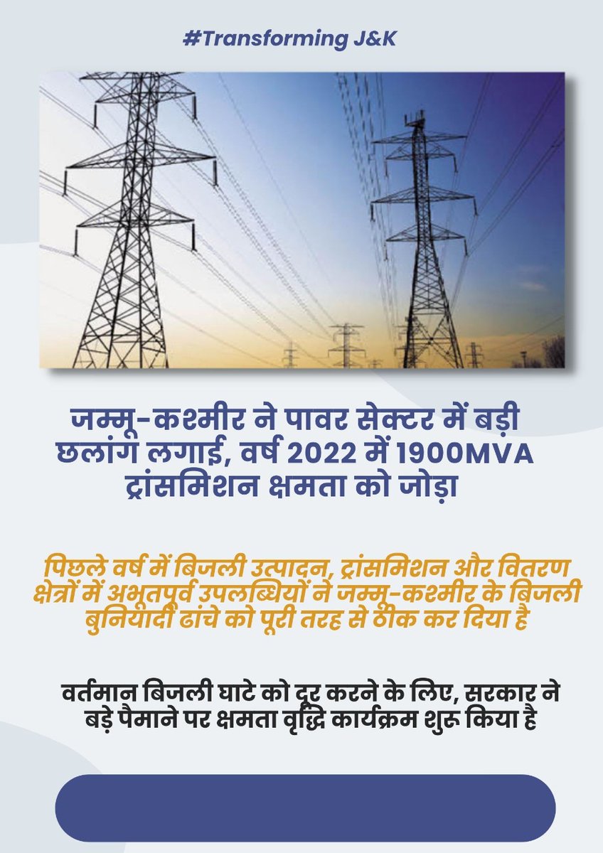 Power Development Department, J&K tweet media