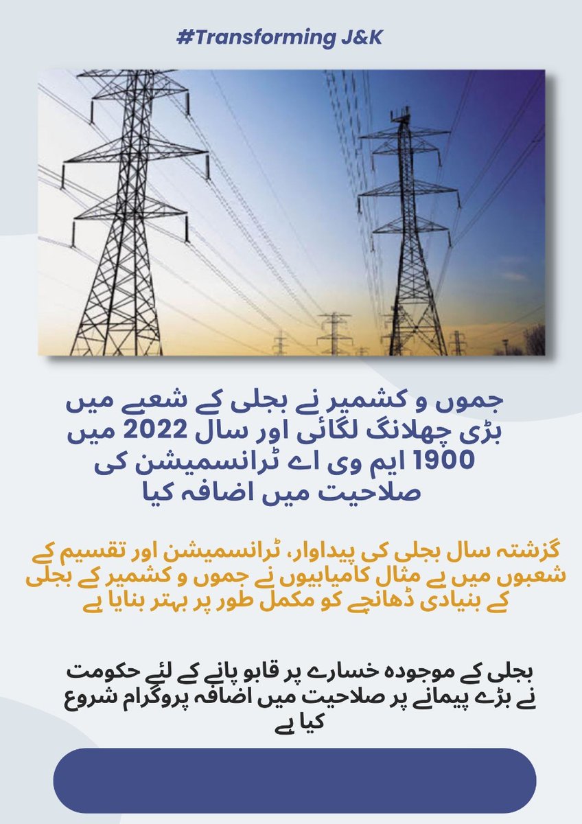 Power Development Department, J&K tweet media