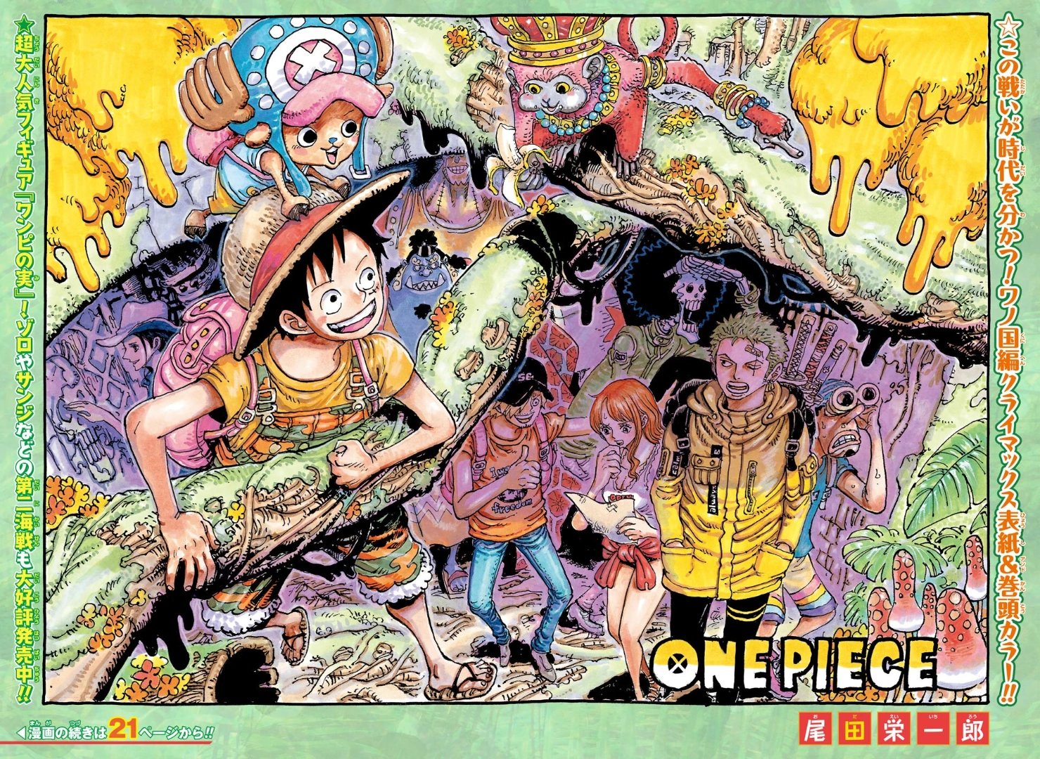 ワノ国 で Pa Twitter One Piece Colour Spread 140 Chapter 902 Onepieceスタンプ Onepiececolourspread T Co Ohsh5zi5vq Twitter