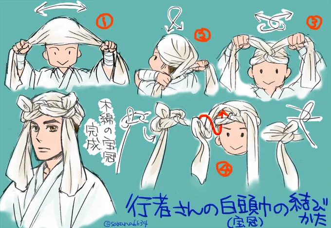 そういえば、行者さんの宝冠の巻き方(の一例)と、日本の装束の冠の原型にもなった幞頭の初期の巻き方も過去に描いてたので、単純にこういうの好きなんでしょうね、たぶん…。シク教徒の人のターバン巻き方動画も好きだしね…。
https://t.co/cZguod9tD8 