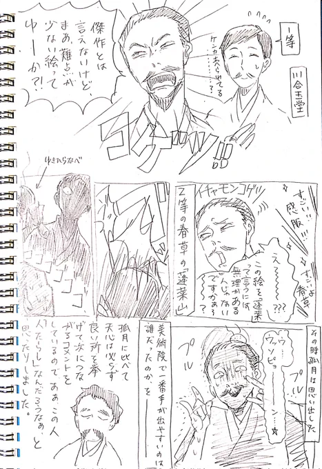 孤月のコメントにトゲを感じました。 