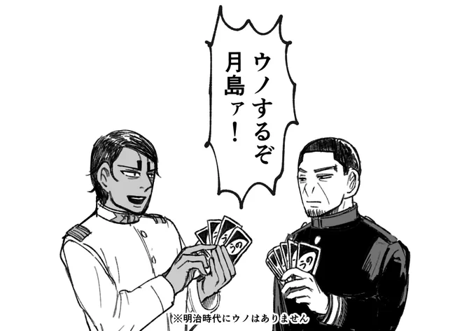 ウノする月島と鯉登(続きます) 