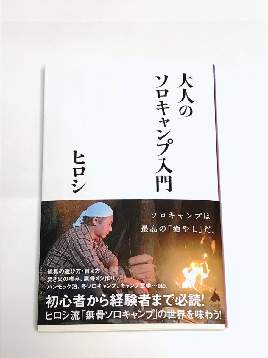 jack54080478's tweet photo. ようやく届いた〜❗️じっくり読もう☺️

#大人のソロキャンプ入門
#ヒロシ さん
#予約してやっと届いた https://t.co/0OxxACuP6u