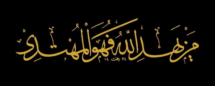 اللهمَّ اجعلنا منهم .. اللهمّ آمين .. آمين 🌸
#مَشَقَهُ_رفعت_محمد_بوايزه 🌸