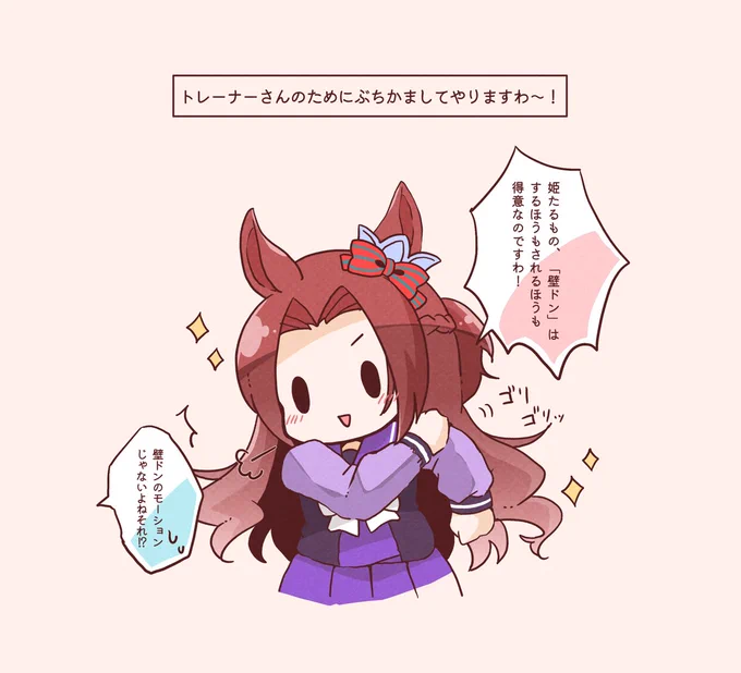 トレーナーさんに壁ドンをしてあげたいカワカミプリンセスさんのイラストです #ウマ娘 