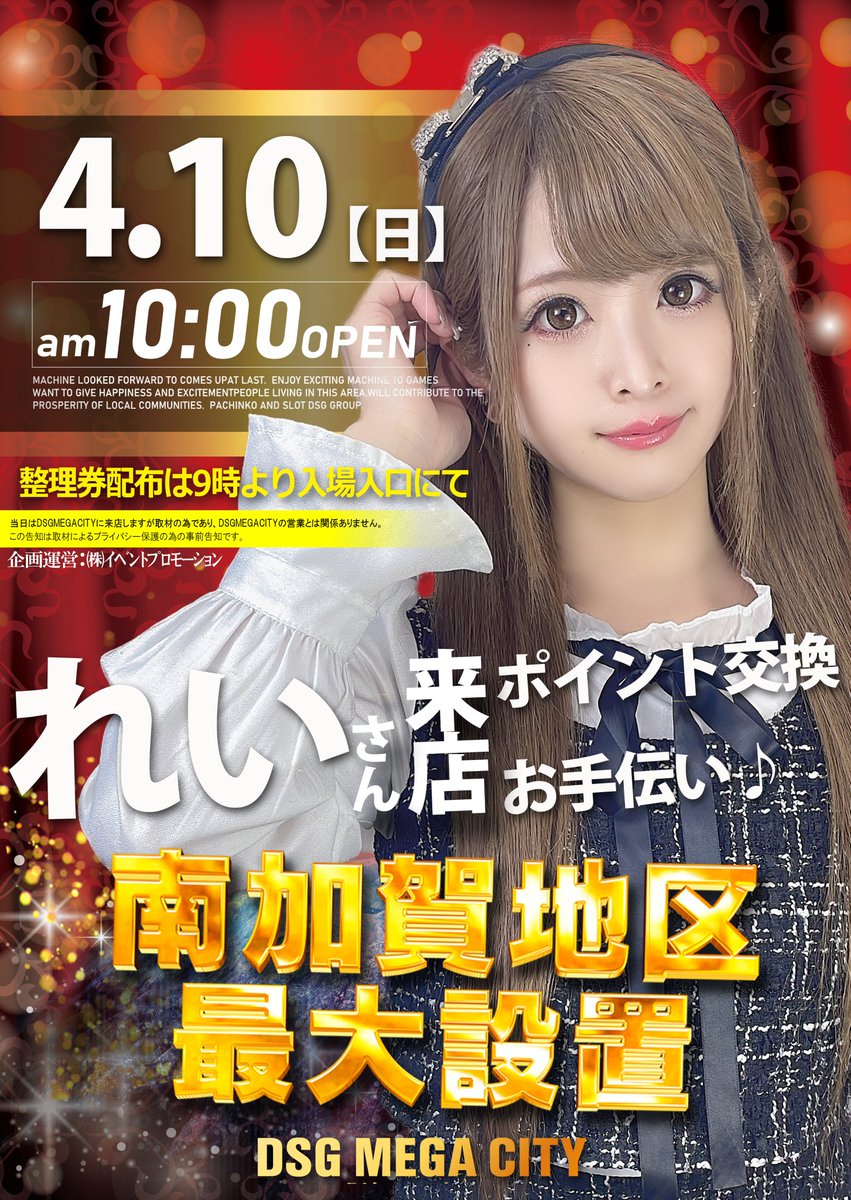 paisen_dsg's tweet photo. #10日 
ポイント交換会
大トリは
＃第3世代
＃れいちぇる
パイセンも第3世代として
がんばれいちぇる🔥
でも、最近はパチンコ負けすぎて
DSG店長養〇3兄弟
末っ子になってますので💦
明日こそは🔥
いい波掴みます🤜
＃波乗り
＃頂きZERO
＃3000P
＃DSGメガシティ
＃10時OPEN🎉 https://t.co/oa2n480iZ5