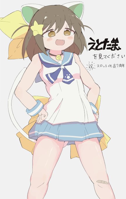 えとたまを見てください 