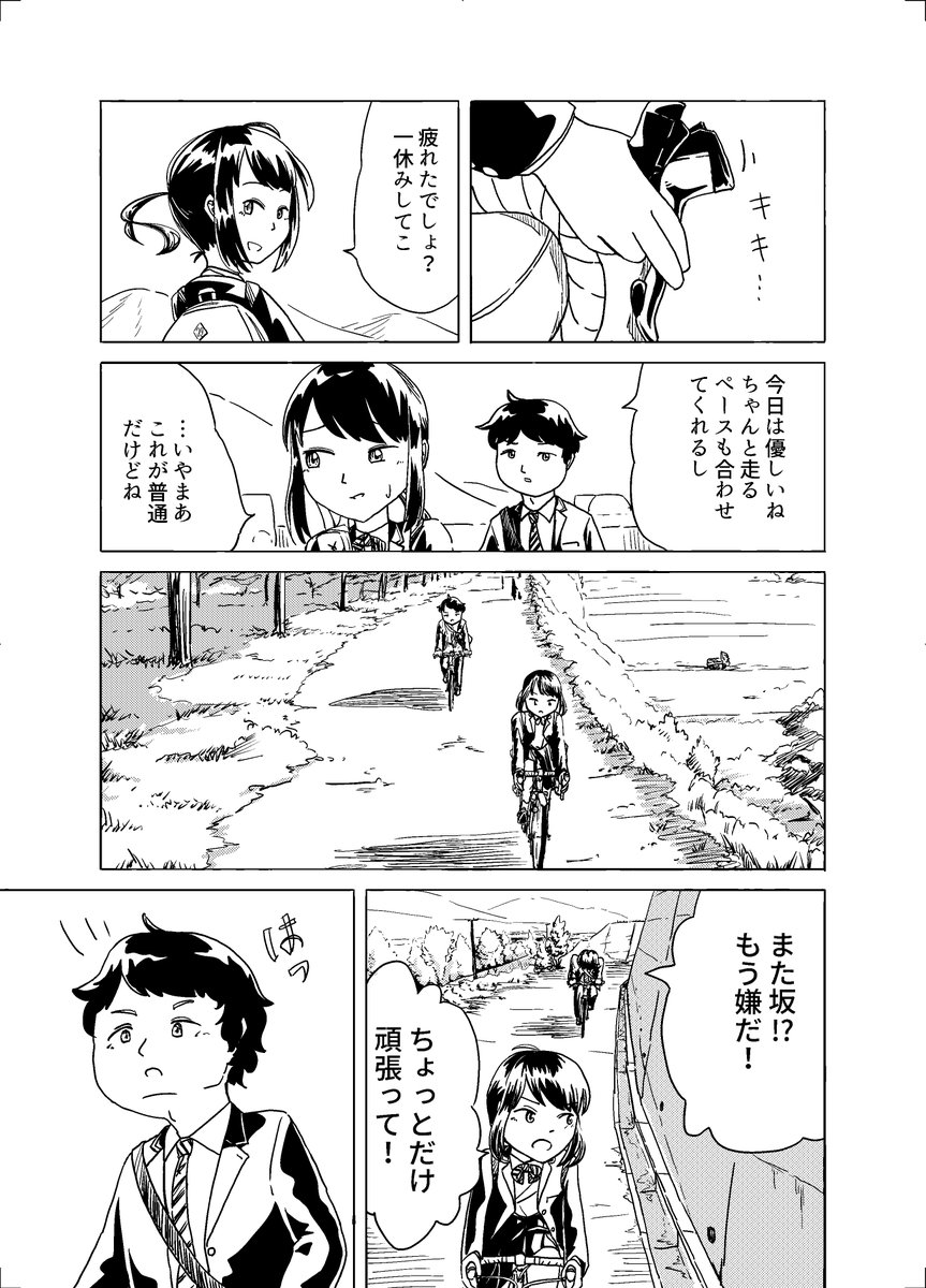 こいで上がれ!その3 2/2 
