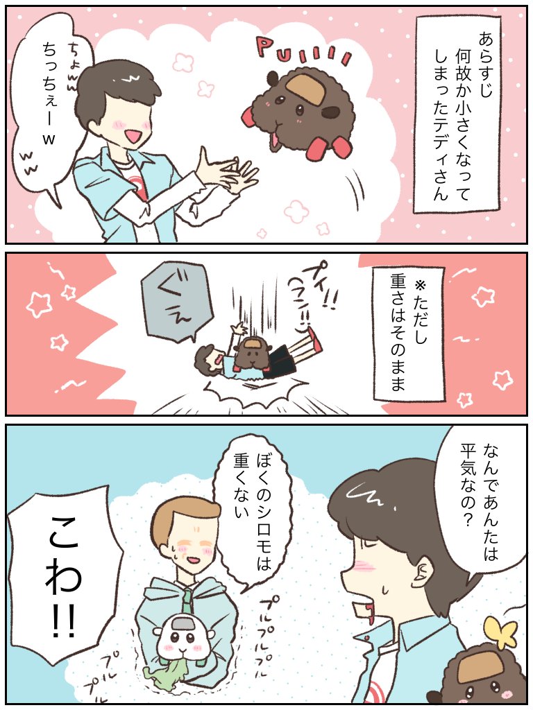 久しぶりのモルカー漫画。 