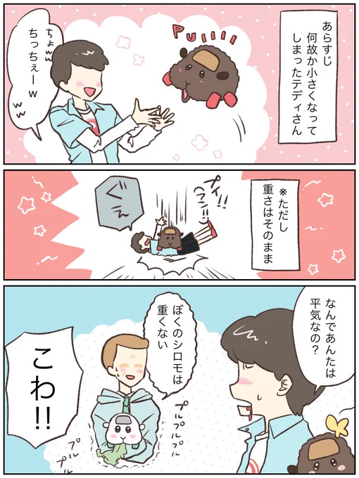 久しぶりのモルカー漫画。 