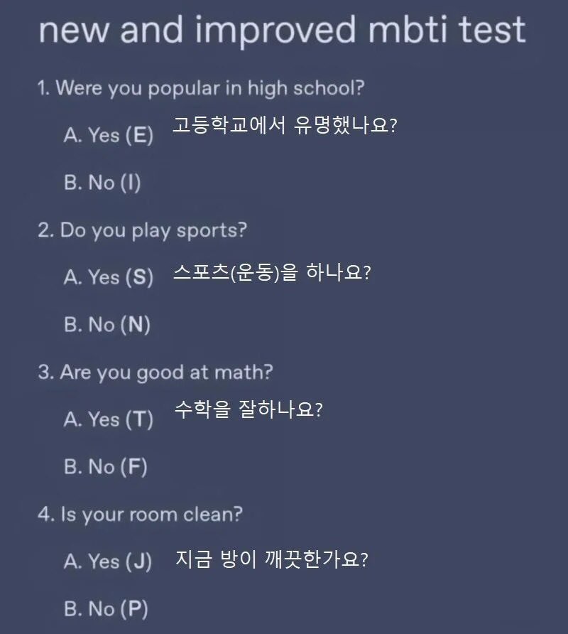 MBTI 종합 정보계 tweet media
