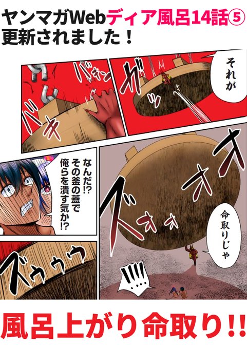 ディア風呂最新話更新されました!
よろしくお願いいたします♨
https://t.co/Wmmh9thJ9h 