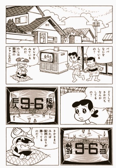 バカボンのパパも今日はパレードを見に行ったザンショね #阪神優勝パレード