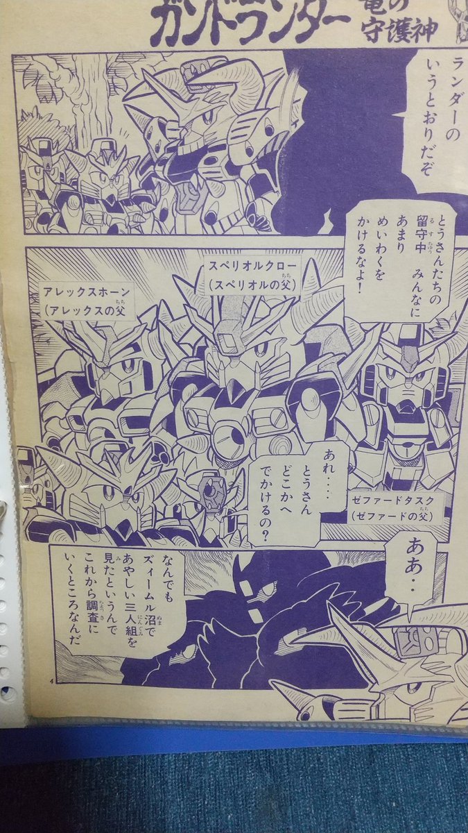 クラージュランダーとスペリオルランダー達のお父さん方のお話。
竜の守護神ってなってるけど、時代的には闇の黙示録。
正直何度読んでも泣ける。
後、子供時代のスペリオルランダー、アレックスランダー、ゼファードプラスが可愛い。 
