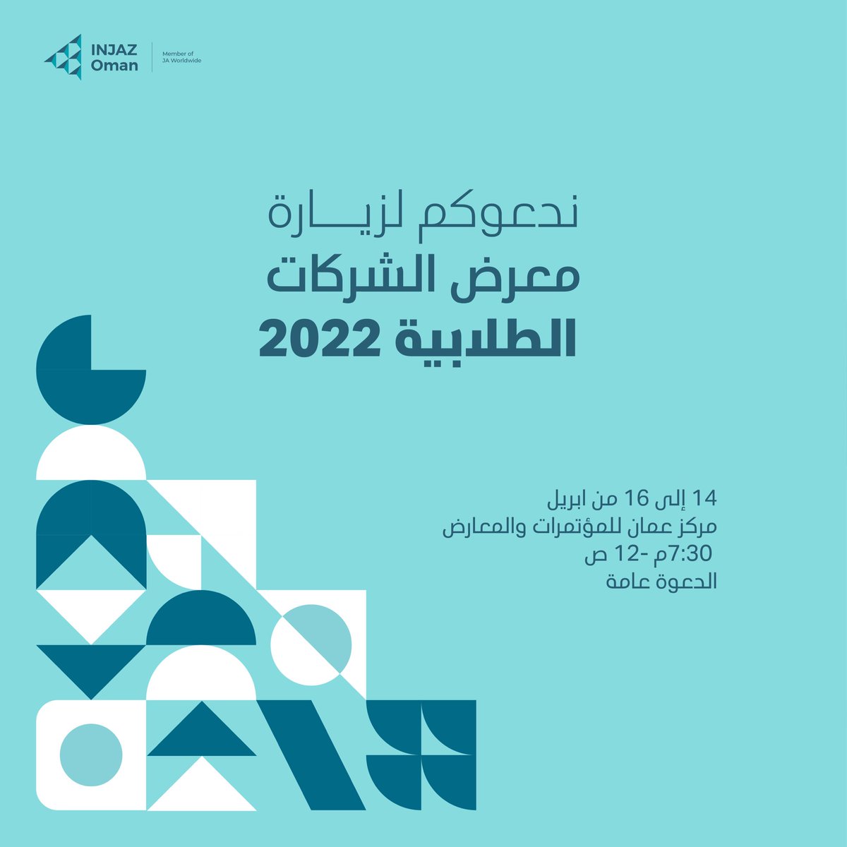 ندعوكم لأكبر معرض شبابي للشركات الطلابية على مستوى السلطنة للتعرف عن قرب على أفكار وابتكارات شبابنا المُنجز  ✨

ضبط جدولك هذا الويكند ننتظرك😎🚀

#معرض_الشركات_الطلابية 
#انجاز_عمان
#injazoman