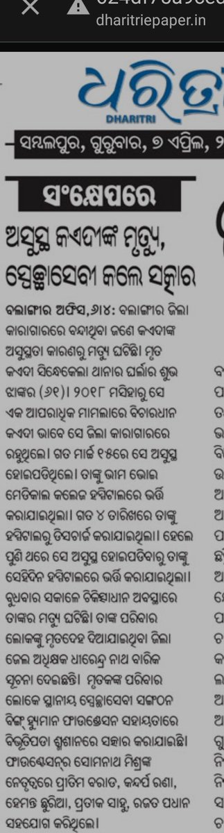 beinghumanBgr's tweet image. ଅସହାୟ କଏଦୀ ଙ୍କ ମର୍ଯ୍ୟାଦା ସହ ଶବ ସତ୍କାର
 @CMO_Odisha @Naveen_Odisha @pranabpdas @TukuniSahu @SusantaSingh11 @AnubhavMohanty_ @achyuta_samanta @CollectorBgr @spbalangir @DeoKalikesh @NarasinghMishra @sabyaactor @OdishaCouncil @sksingh_deo @ArkeshOfficial