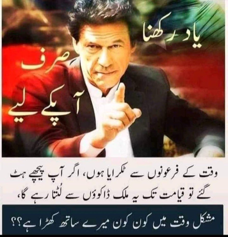 PTIofficial's tweet photo. Dear Pakistan, we understand that this is immense pressure on all of you but just imagine the pressure PM Imran Khan has taken against the Mafia of this country. Let's stay strong. Keep showing your support on this hashtag! 

#امپورٹڈ_حکومت_نامنظور https://t.co/KLQx4CchW5