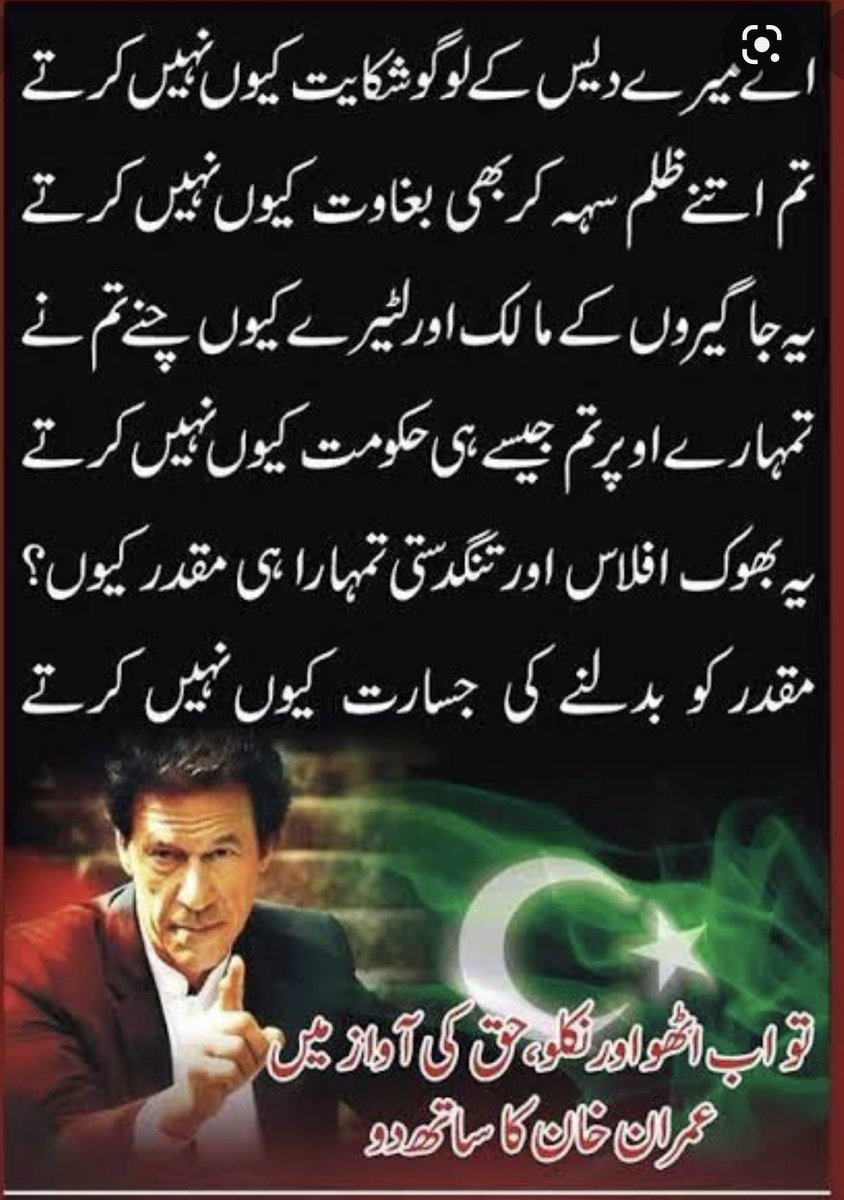 InamrabaniRaja's tweet photo. #StandwithImranKhan https://t.co/MMKpEZbyMG