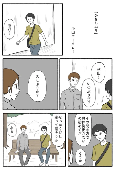 3ページ漫画「ひさしぶり」 