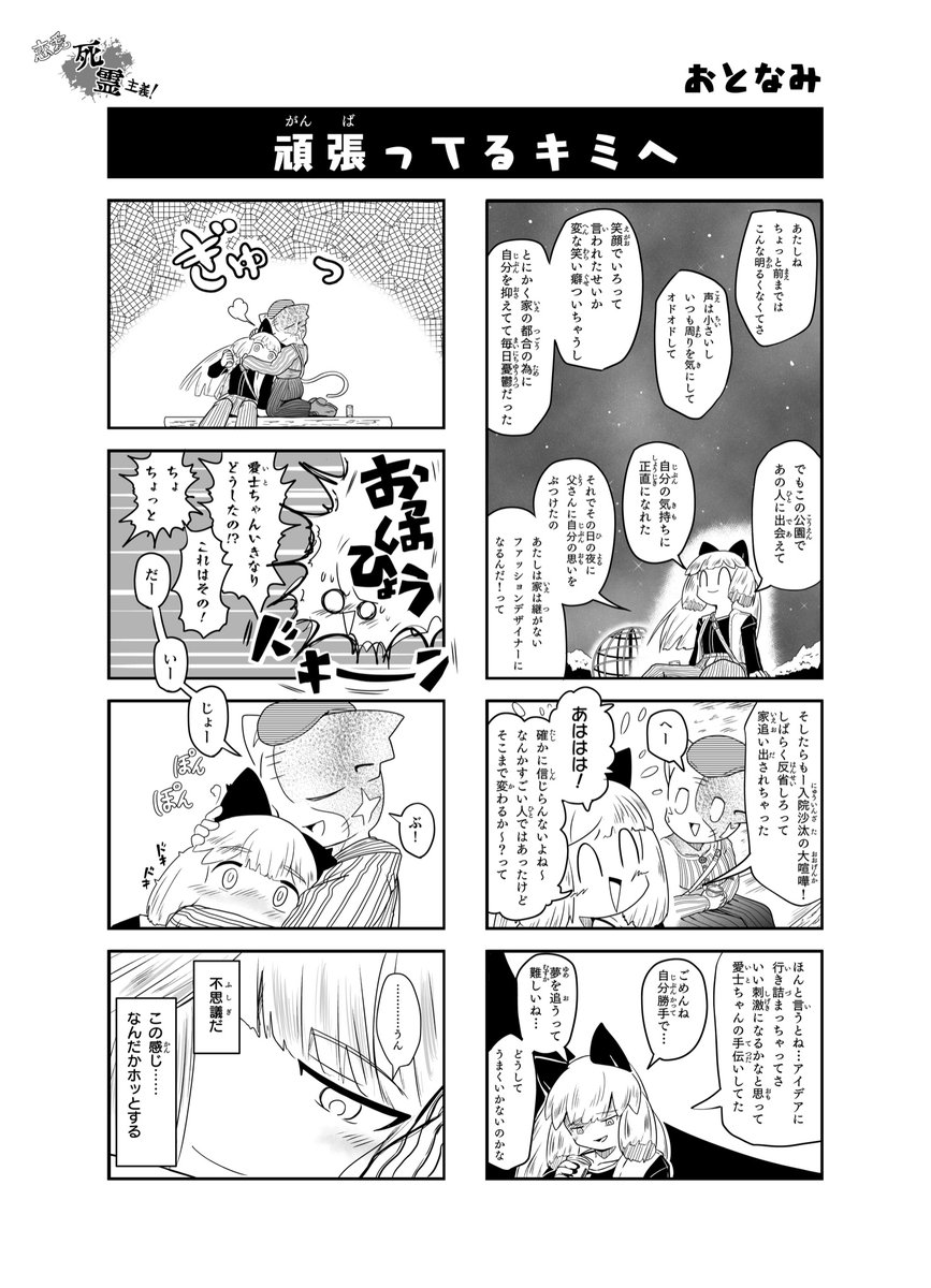 【恋愛死霊主義】24話「オモイデとキオクと」 (1/2)

#恋愛死霊主義
#コミックAA 