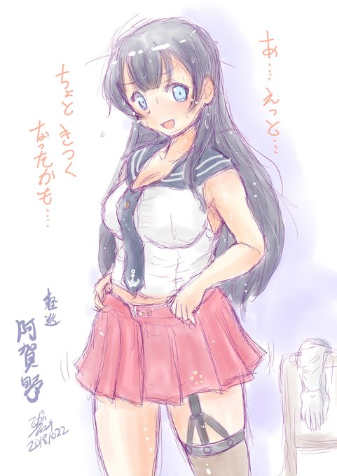 そういや阿賀野型、能代だけ未だに描いてないんだよね…機雷、もとい嫌いじゃないのに 