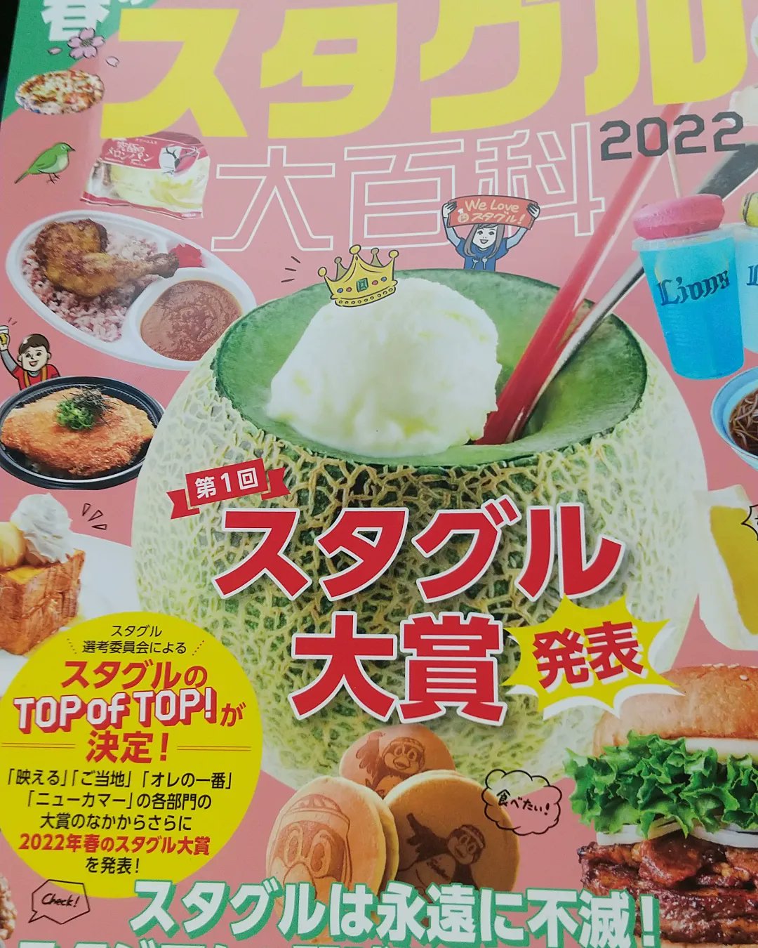 Linda Linda おはようございます 何と 本に当店のハンバーガーが載りました とても光栄です 本日もユアスタにて出店します 今回は新メニューも用意してますのでお楽しみに リンダリンダ キッチンカー ベガルタ仙台 ユアスタ仙台 テイクアウト