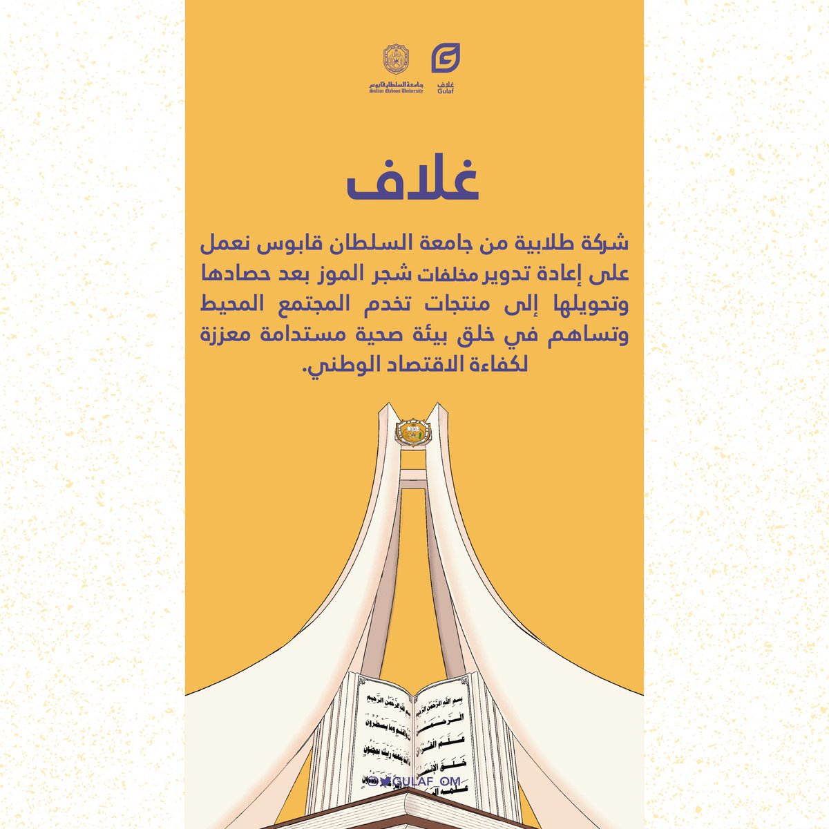 شركة غُلاف | Gulaf Company tweet media