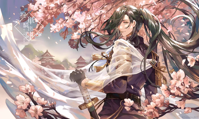 #花と刀剣男士が見れるタグ
青江 ver. 