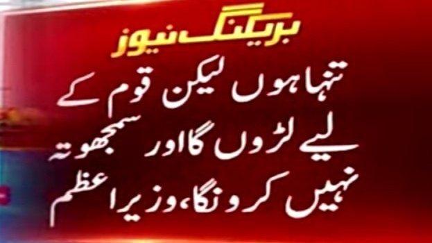 HarrisK08533757's tweet photo. #voteofnoconfidence 
#امپورٹڈ_حکومت_نامنظور
A big game by Imran khan🔥💯 https://t.co/o5gcmugGnx