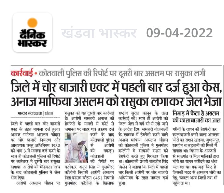 PoliceKhandwa's tweet photo. अनाज माफिया असलम चौहान के विरुद्ध चोर बाजारी अधिनियम के तहत की गई कार्यवाही @CMMadhyaPradesh @DGP_MP @projskhandwa https://t.co/5Js5d8jJYI