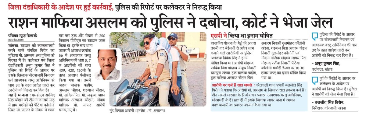 PoliceKhandwa's tweet photo. अनाज माफिया असलम चौहान के विरुद्ध चोर बाजारी अधिनियम के तहत की गई कार्यवाही @CMMadhyaPradesh @DGP_MP @projskhandwa https://t.co/5Js5d8jJYI