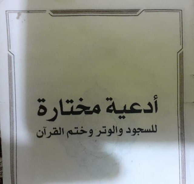 AllsDawah's tweet photo. Douaa #Daawah #Discover_Islam Mini thread
Book Doua https://t.co/D3En3F2oQA