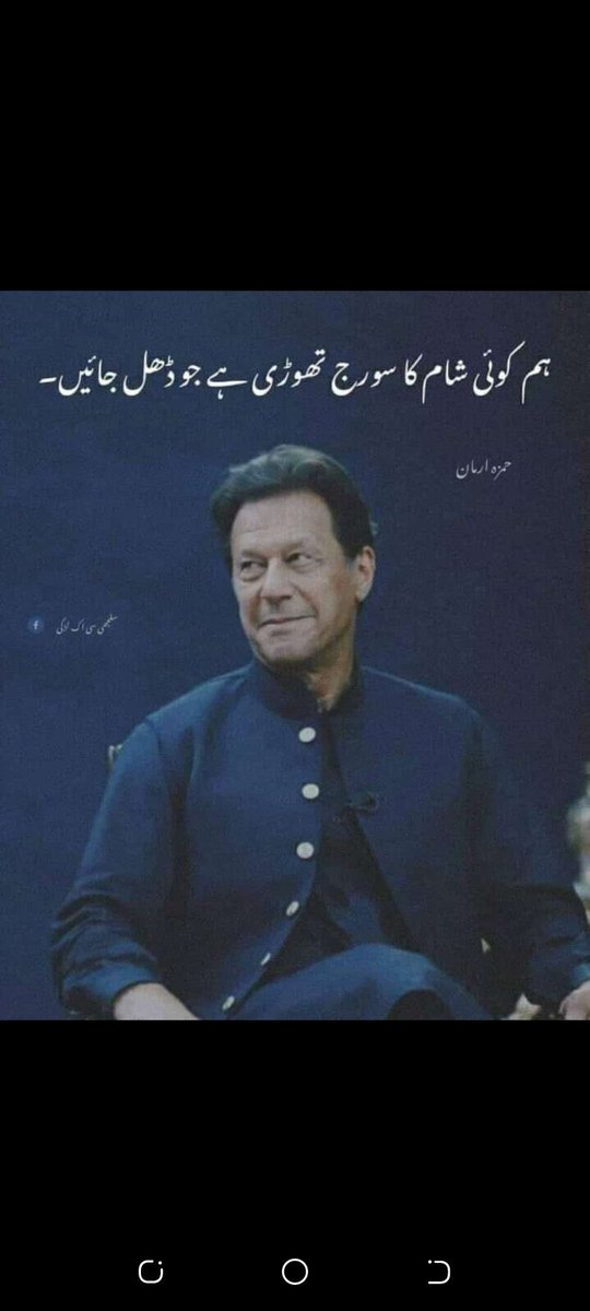 ICh32162503's tweet photo. #امپورٹڈ_حکومت_نامنظور 
Fighter never dies.
Fighter never give up.
Fighter will always remain Fighter.
❤️✌️🇵🇰 The man fought valiantly.#ImranKhan #BehindYouSkipper #ImranKhanVsWesternSlaves https://t.co/e9pVbTs7Qk #امپورٹڈ_حکومت_نامنظور https://t.co/FppzyjSfW0