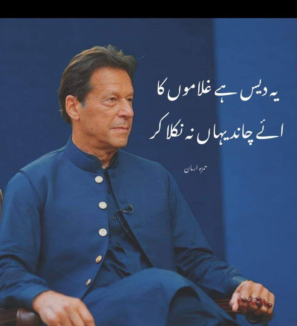 sohail_aeman's tweet photo. #ImranKhan https://t.co/7kZ9QuGAhc