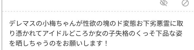 お題より 小● デ●マス 取り憑かれ 