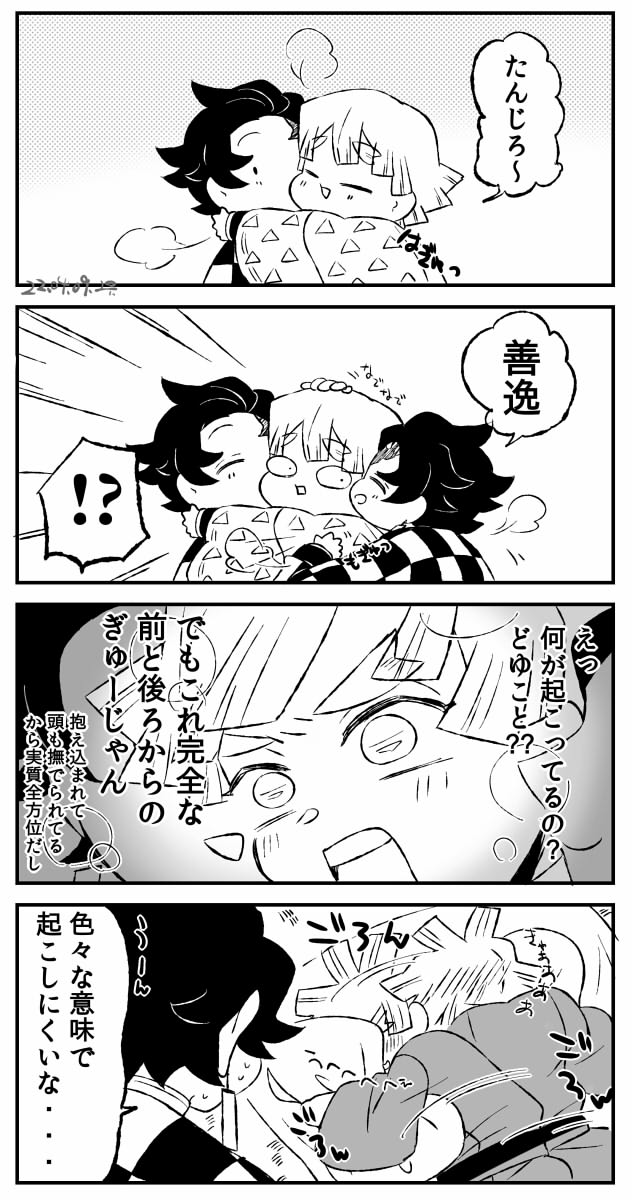 全てが叶う。そう、夢の中ならね。な炭善ちゃん長男全方位ハグ 
