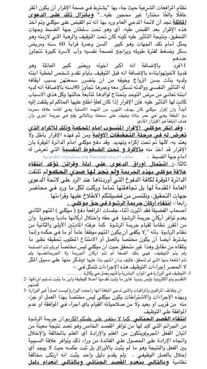 ibrahim_alayda's tweet photo. 📍لائحة اعتراضية قضية جريمة الرشوة  
✍🏻 مثرية جداً للمحامين والقانونيين لما تحتويه من ادله وتحليل https://t.co/iqXok8Q25m
