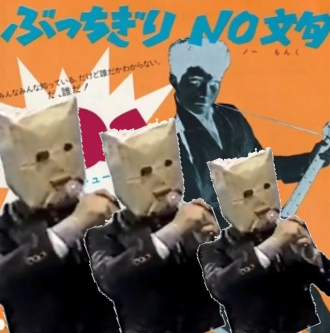 ぶっちぎり～ ぶっちぎり～ あの頃は ただただ不気味でしかなかった