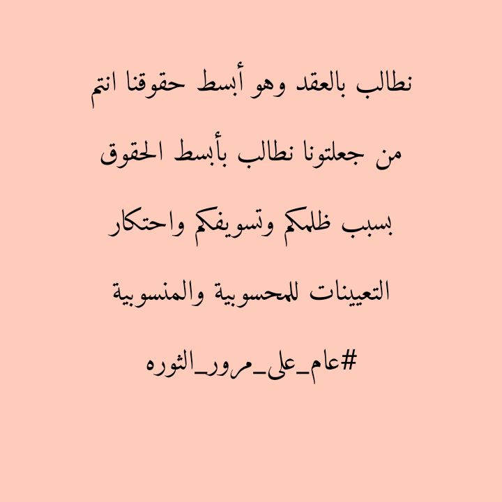 #عام_على_مرور_الثورة