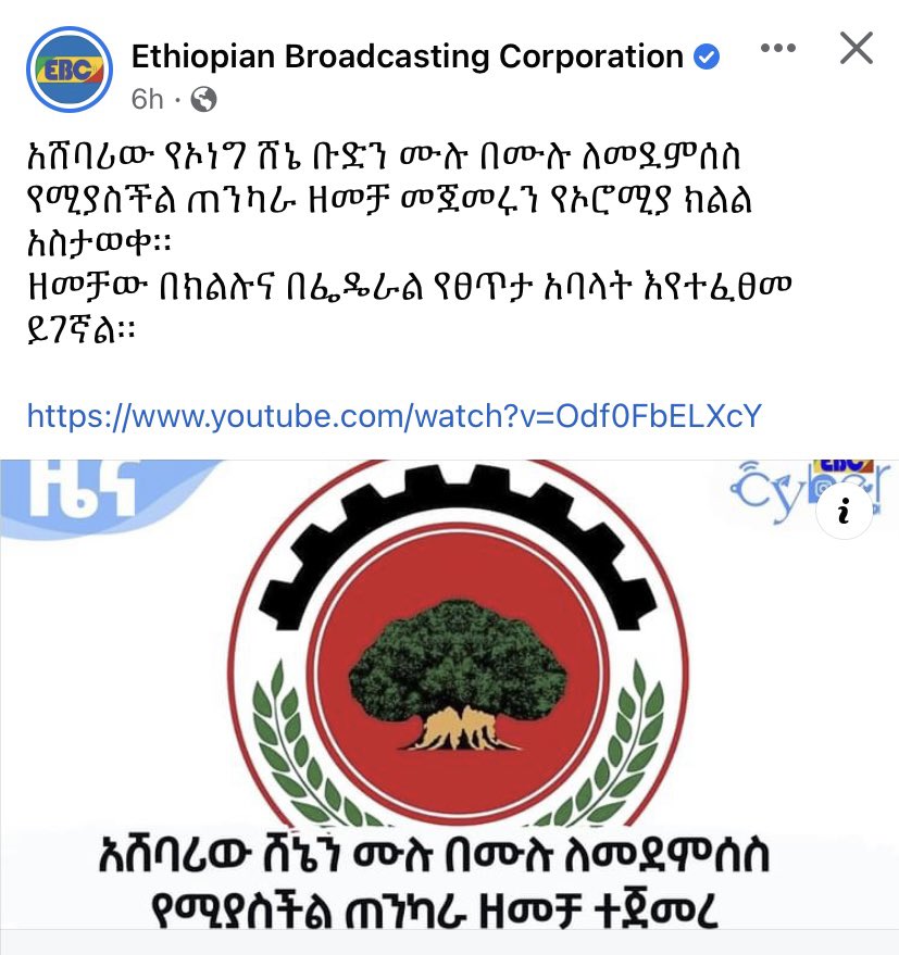SeifGebre's tweet photo. The Ethiopian regime announced that it has started major war in #Oromia. Dictators can’t survive in peace, so they have to keep the flame of conflict alive.

@SFRCdems @SenateForeign @HouseForeign @SenateDems @SenateGOP @HouseDemocrats @HouseGOP @eu_eeas @FCDOGovUK @hrw @amnesty https://t.co/p5cKrrjJnA