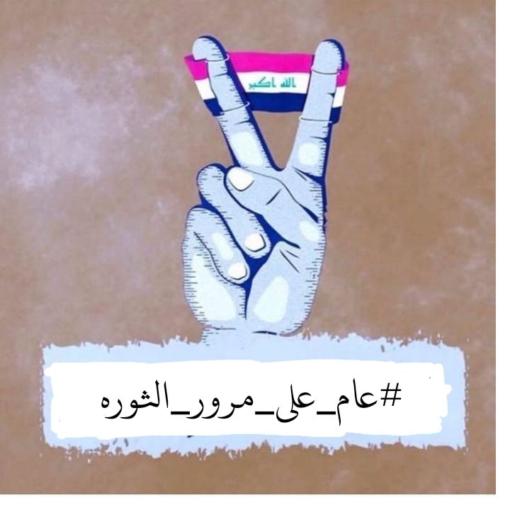 #عام_على_مرور_الثورة
